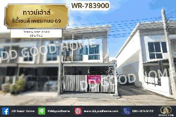 WR-783900 ทาวน์เฮ้าส์ ซิตี้เซนส์ เพชรเกษม 69 ใกล้เดอะมอลล์ บางแค