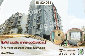 DD-824083 โมทีฟ คอนโด สาทร-วงเวียนใหญ่ ใกล้มหาวิทยาลัยราชภัฏบ้านสมเด็จเจ้าพระยา