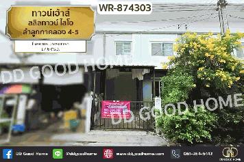 WR-874303 ทาวน์เฮ้าส์ ลลิลทาวน์ ไลโอ ลำลูกกาคลอง 4-5 ใกล้สวนสนุกดรีมเวิลด์