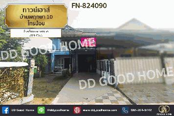 FN-824090 ทาวน์เฮ้าส์ บ้านพฤกษา 10 ไทรน้อย ใกล้เซ็นทรัลเวสต์เกต
