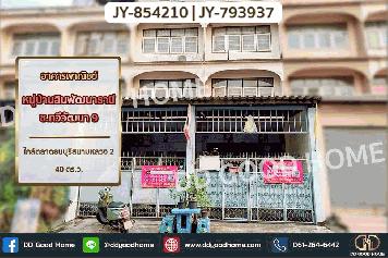 DD-854210/DD-793937 อาคารพาณิชย์ หมู่บ้านสินพัฒนาธานี ซ.ทวีวัฒนา 9 ใกล้ตลาดธนบุรีสนามหลวง 2