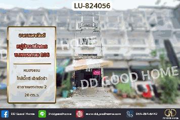 LU-824056 อาคารพาณิชย์ หมู่บ้านศรีเพชร ซ.เพชรเกษม 106 หนองแขม ใกล้บิ๊กซี เอ็กซ์ตร้า สาขาเพชรเกษม 2