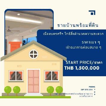 ขายที่ดินพร้อมสิ่งปลูกสร้าง หมู่บ้านการเคหะแห่งชาติ ถนนพัฒนาการคูขวาง จังหวัดนครศรีธรรมราช