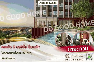 2DD-834146 คอนโด ดิ ออริจิ้น ปิ่นเกล้า ใกล้สถานีรถไฟฟ้าบางบำหรุ