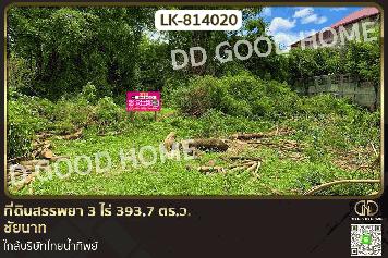 DD-814020 ที่ดินสรรพยา 3 ไร่ 393.7 ตร.ว. ชัยนาท ใกล้บริษัทไทยน้ำทิพย์