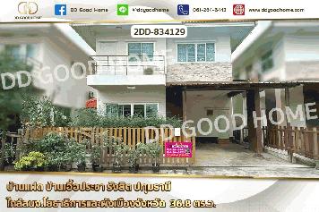 2DD-834129 บ้านแฝด บ้านเอื้อประชา รังสิต ปทุมธานี ใกล้สนง.โยธาธิการและผังเมืองจังหวัด