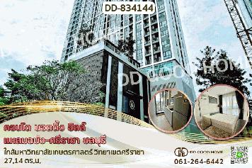 DD-834144 คอนโด นอตติ้ง ฮิลล์ แหลมฉบัง-ศรีราชา ชลบุรี ใกล้มหาวิทยาลัยเกษตรศาสตร์ วิทยาเขตศรีราชา
