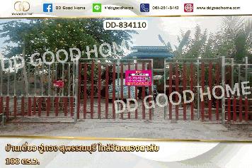 DD-834110 บ้านเดี่ยว อู่ทอง สุพรรณบุรี ใกล้วัดหนองตาลัย