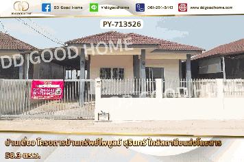 AW-713526 บ้านเดี่ยว โครงการบ้านทรัพย์ไพบูลย์ สุรินทร์ ใกล้สถานีขนส่งโดยสาร