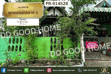 WR-914528 ทาวน์เฮ้าส์ พุทธมณฑลสาย 5 นครปฐม ใกล้พุทธมณฑล