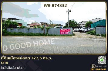 WR-874332 ที่ดินเมืองแม่สอด 327.5 ตร.ว. ตาก ใกล้โรบินสัน แม่สอด