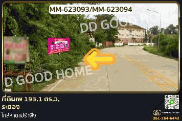 MM-623093 ที่ดินเพ 193.1 ตร.ว. ระยอง ใกล้หาดแม่รำพึง
