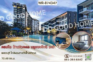WR-874347F คอนโด บ้านทิวทะเล บลูแซฟไฟร์ ชะอำ เพชรบุรี ใกล้พระราชวังไกลกังวล