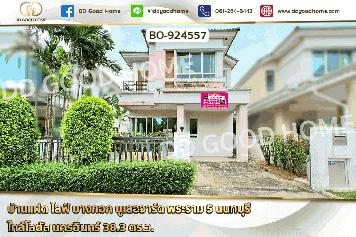 BO-924557 บ้านแฝด ไลฟ์ บางกอก บูเลอวาร์ด พระราม 5 นนทบุรี ใกล้โลตัส นครอินทร์