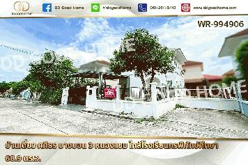 WR-994906 บ้านเดี่ยว ศศิธร บางบอน 3 หนองแขม ใกล้โรงเรียนกรพิทักษ์ศึกษา