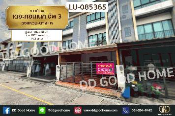 ทาวน์โฮม เดอะคอนเนค อัพ 3 วงแหวน-บางแค ถนนกาญจนาภิเษก ใกล้ MRT หลักสอง LU-085365