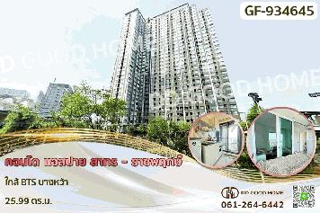GF-934645 คอนโด แอสปาย สาทร - ราชพฤกษ์ ใกล้ BTS บางหว้า