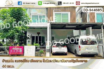 DD-944685 บ้านแฝด เนเจอร์โฮม เชียงราย ใกล้มหาวิทยาลัยราชภัฏเชียงราย