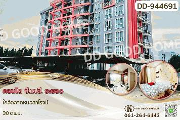 DD-944691F คอนโด ซี.เค.ซี. ระยอง ใกล้ตลาดหมอสาโรจน์