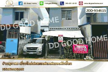 2DD-934615 บ้านเดี่ยว บ้านเอื้ออาทรเคหะบ่อวิน ศรีราชา-บ่อวิน ชลบุรี ใกล้ตลาดใหม่พันเสด็จใน