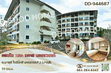 DD-944687F คอนโด เดอะ สกาย นครสวรรค์ ถ.มาตุลี ใกล้บิ๊กซี นครสวรรค์ 2 (มาตุลี)
