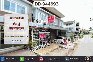 DD-944693 อาคารพาณิชย์ บ้านดู่ เมืองเชียงราย ใกล้มหาวิทยาลัยราชภัฏเชียงราย