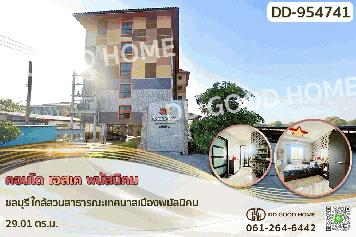 DD-954741 คอนโด เอสเค พนัสนิคม ชลบุรี ใกล้สวนสาธารณะเทศบาลเมืองพนัสนิคม