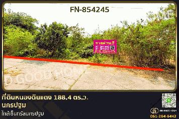 FN-854245 ที่ดินหนองดินแดง 188.4 ตร.ว. นครปฐม ใกล้เซ็นทรัลนครปฐม