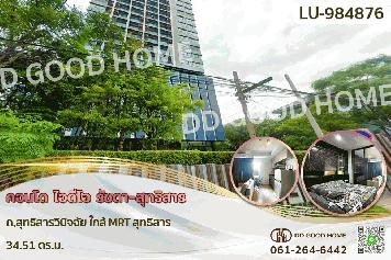 LU-984876 คอนโด ไอดีโอ รัชดา-สุทธิสาร ถ.สุทธิสารวินิจฉัย ใกล้ MRT สุทธิสาร