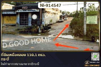 NI-914547 ที่ดินเหนือคลอง 110.1 ตรว. กระบี่ ใกล้ท่าอากาศยานนานาชาติกระบี่