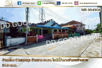 WR-994908 บ้านเดี่ยว บ้านแสนสุข บ้านฉาง ระยอง ใกล้ที่ว่าการอำเภอบ้านฉาง