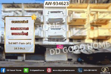 AW-934623 อาคารพาณิชย์ เพชรเกษม ซ.5 บางกอกใหญ่ ใกล้ MRT ท่าพระ (เช่า)