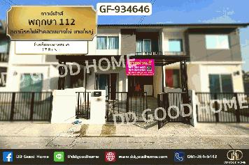 GF-934646 ทาวน์เฮ้าส์ พฤกษา 112 สถานีรถไฟฟ้าคลองบางไผ่-บางใหญ่ ใกล้เซ็นทรัลเวสต์เกต