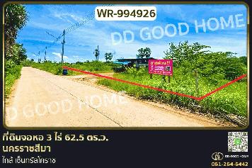 WR-994926 ที่ดินจอหอ 3 ไร่ 62.5 ตร.ว. นครราชสีมา ใกล้ เซ็นทรัลโคราช