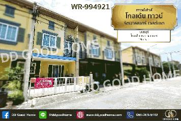 WR-994921 ทาวน์เฮ้าส์ โกลเด้น ทาวน์ รัตนาธิเบศร์-เวสต์เกต นนทบุรี ใกล้เซ็นทรัล เวสต์เกต