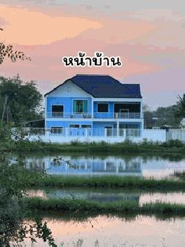 บ้านพร้อมที่ดิน 2ไร่1งาน (เจ้าของขายเอง)