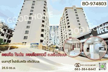BO-974803F คอนโด โลตัส คอนโดทาวน์ ถ.แจ้งวัฒนะ นนทบุรี ใกล้เซ็นทรัล แจ้งวัฒนะ