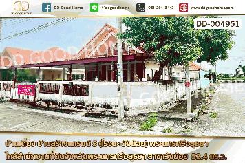 DD-004951 บ้านเดี่ยว บ้านสร้างแกรนด์ 5 (โรจนะ-วังน้อย) พระนครศรีอยุธยา ใกล้สำนักงานที่ดินจังหวัดพระนครศรีอยุธยา สาขาวังน้อย