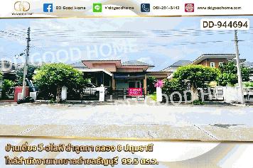 DD-944694 บ้านเดี่ยว วี-อไลฟ์ ลำลูกกา คลอง 8 ปทุมธานี ใกล้สำนักงานเทศบาลตำบลธัญบุรี