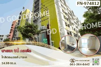 FN-974812F บางแค ซิตี้ คอนโด ใกล้เดอะมอลล์ บางแค