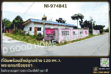 NI-974841 ที่ดินพร้อมสิ่งปลูกสร้าง 120 ตร.ว. พระนครศรีอยุธยา ใกล้ตลาดชุมทางสถานีรถไฟบ้านภาชี