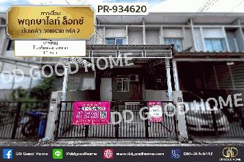 GF-934620 ทาวน์โฮม พฤกษาไลท์ ล็อกซ์ ปิ่นเกล้า-วงแหวน เฟส 2 บางใหญ่ ใกล้เซ็นทรัลเวสต์เกต