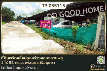 BO-035115 ที่ดินพร้อมสิ่งปลูกสร้างคลองสวนพลู 1 ไร่ 53 ตร.ว. พระนครศรีอยุธยา ใกล้เซ็นทรัลอยุธยา (อู่ช่างทอง)