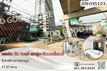 GN-035123F คอนโด นิช ไพรด์ เตาปูน-อินเตอร์เชนจ์ ใกล้ MRT สถานีเตาปูน