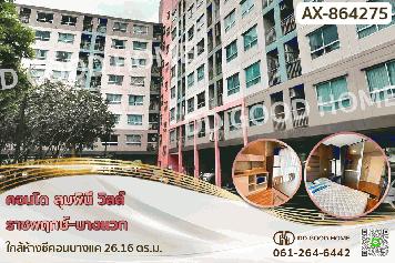 AX-864275F คอนโด ลุมพินี วิลล์ ราชพฤกษ์-บางแวกใกล้ห้างซีคอนบางแค
