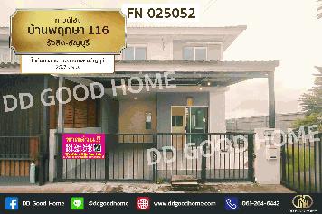 FN-025052 ทาวน์โฮม บ้านพฤกษา 116 รังสิต-ธัญบุรี ใกล้มหาวิทยาลัยราชมงคลธัญบุรี