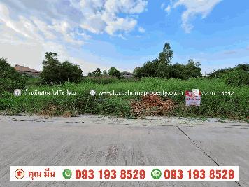 ขาย ที่ดินเปล่า ซอยรามอินทรา 5 แยก 18 สุขาภิบาล 1