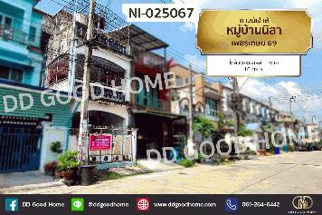 NI-025067 ทาวน์เฮ้าส์ หมู่บ้านนิสา เพชรเกษม 69 ใกล้ เดอะมอลล์ บางแค