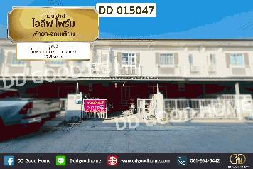 DD-015047 ทาวน์เฮ้าส์ ไอลีฟ ไพร์ม พัทยา-จอมเทียน ชลบุรี ใกล้ตลาดน้ำ 4 ภาค พัทยา