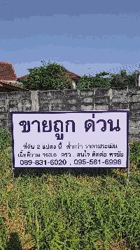 ขายที่ดินติดกัน2เเปลง (ต่ำกว่าราคาประเมินราชการ) อยู่ในโครงการปัญญาเลคโฮม เขตมีนบุรี กรุงเทพมหานคร